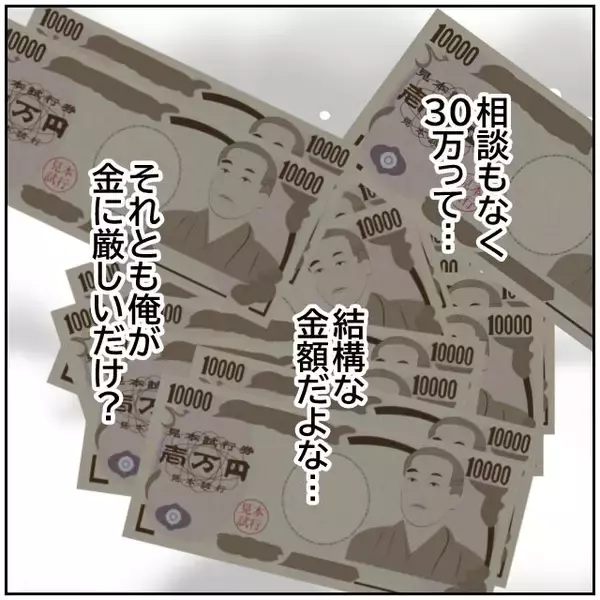 「【漫画】妻の行動に疑問…俺が金に厳しすぎるのかな？【ボクは良いパパ・良い夫 Vol.22】」の画像