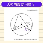 【角度当てクイズ Vol.1912】xの角度は何度？