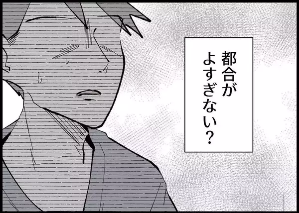 「【漫画】都合がよすぎる！ 自分が弱っている時だけ向き合えと？【僕と帰ってこない妻 Vol.371】」の画像