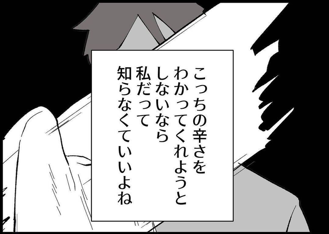 【漫画】都合がよすぎる！ 自分が弱っている時だけ向き合えと？【僕と帰ってこない妻 Vol.371】