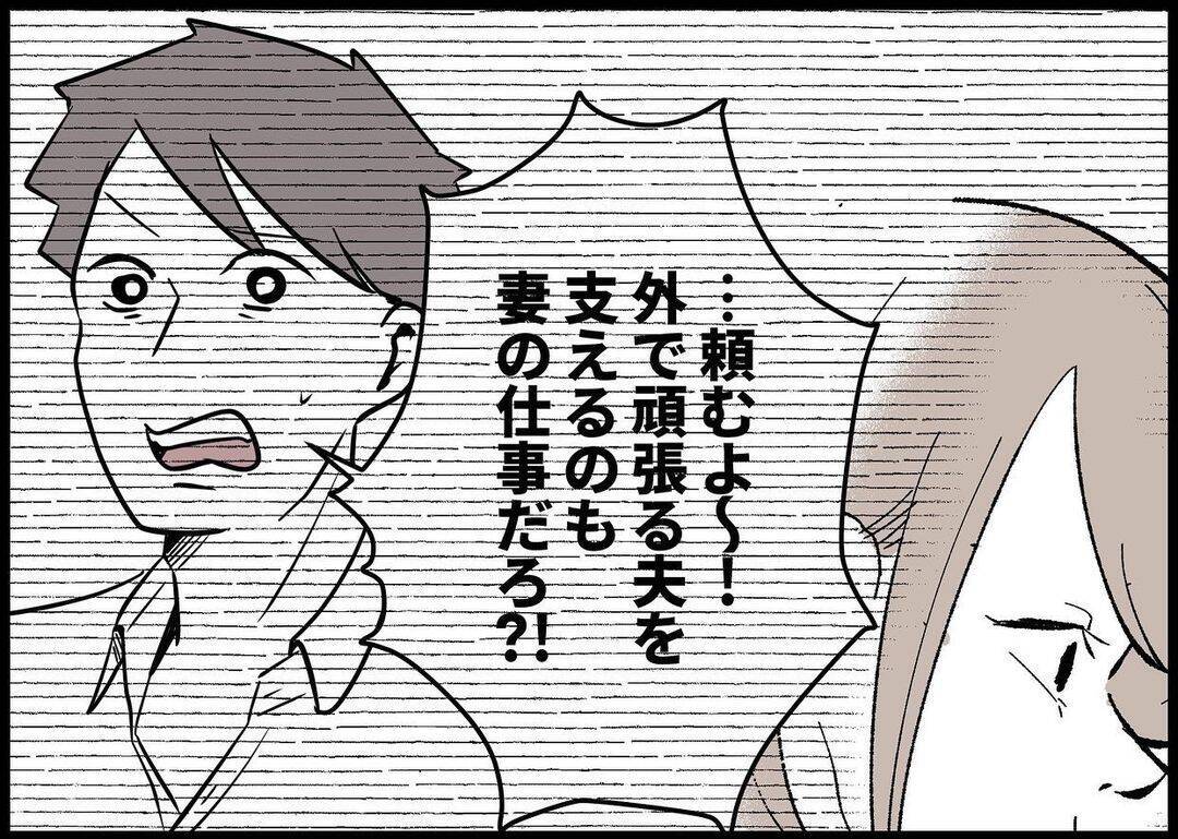 【漫画】都合がよすぎる！ 自分が弱っている時だけ向き合えと？【僕と帰ってこない妻 Vol.371】