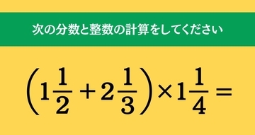 大人ならわかる？ 小学校の「算数」問題＜Vol.1691＞