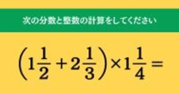 大人ならわかる？ 小学校の「算数」問題＜Vol.1691＞