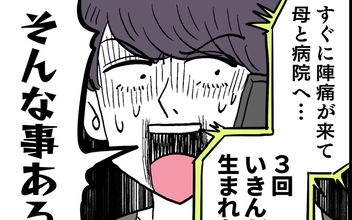「朝はなんともなかったのに!?」妻の出産に動揺しまくる池谷