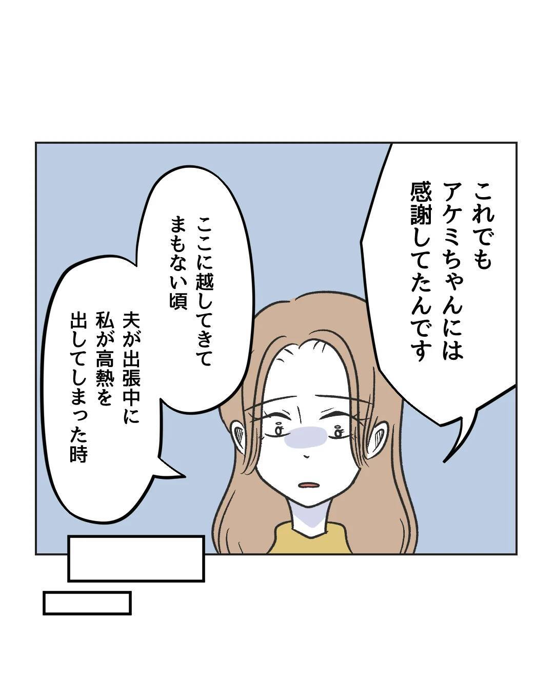 【漫画】引越し当初はお隣と良好な関係だったのに…【うちの隣のメーワク親子 Vol.78】
