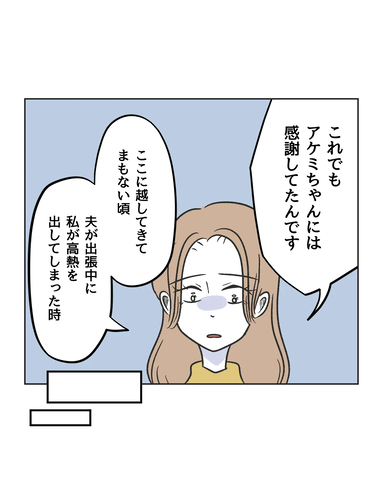 【漫画】引越し当初はお隣と良好な関係だったのに…【うちの隣のメーワク親子 Vol.78】の画像