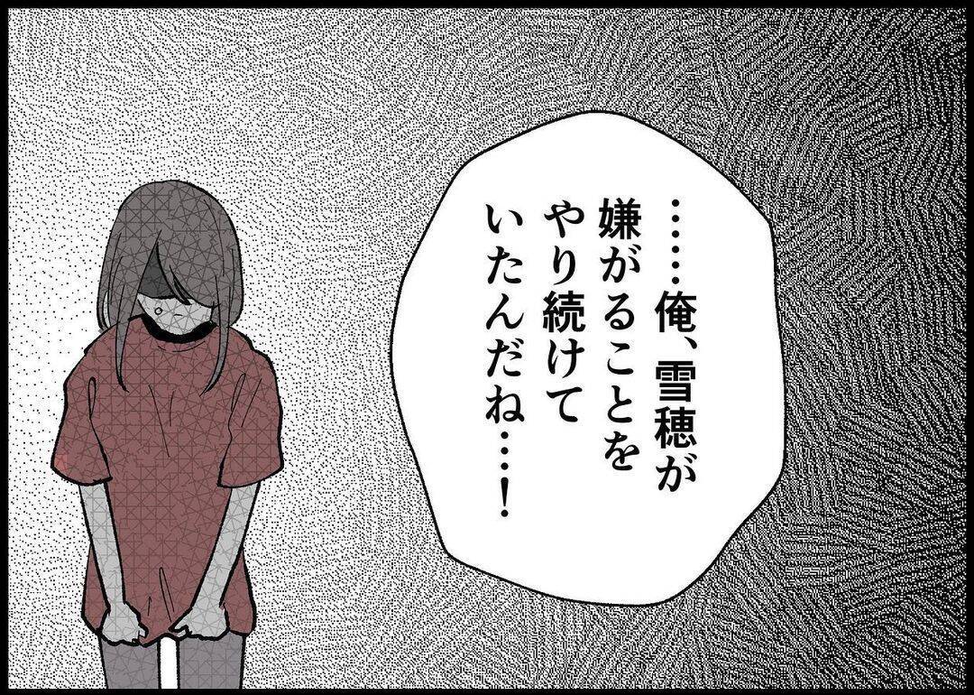 【漫画】夫は私が嫌がることをやり続けていたと反省している様子…【僕と帰ってこない妻 Vol.405】