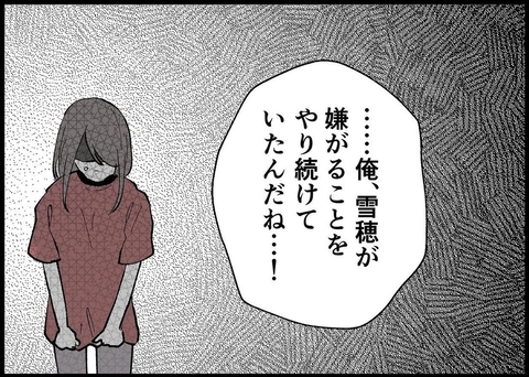 【漫画】夫は私が嫌がることをやり続けていたと反省している様子…【僕と帰ってこない妻 Vol.405】の画像