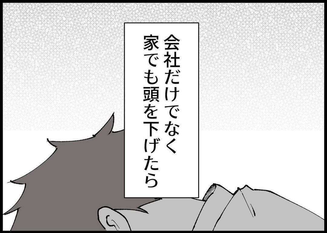 【漫画】夫は私が嫌がることをやり続けていたと反省している様子…【僕と帰ってこない妻 Vol.405】