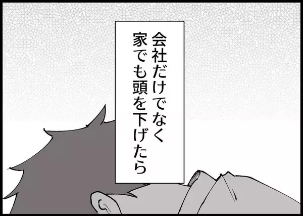 「【漫画】夫は私が嫌がることをやり続けていたと反省している様子…【僕と帰ってこない妻 Vol.405】」の画像