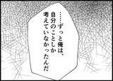 「【漫画】夫は私が嫌がることをやり続けていたと反省している様子…【僕と帰ってこない妻 Vol.405】」の画像5