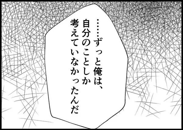 「【漫画】夫は私が嫌がることをやり続けていたと反省している様子…【僕と帰ってこない妻 Vol.405】」の画像