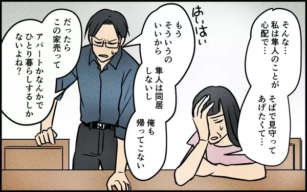 「【漫画】操る義母x操られない義兄…息子夫婦から搾取狙い？【義母の優しさは本物ですか？ Vol.18】」の画像