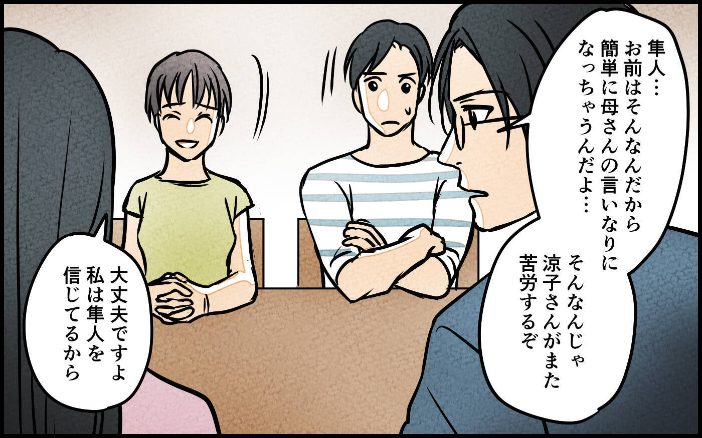 【漫画】操る義母x操られない義兄…息子夫婦から搾取狙い？【義母の優しさは本物ですか？ Vol.18】