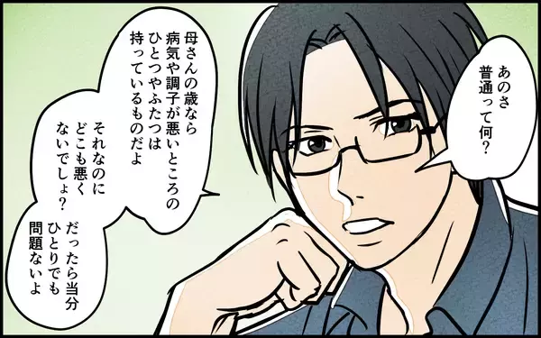 「【漫画】操る義母x操られない義兄…息子夫婦から搾取狙い？【義母の優しさは本物ですか？ Vol.18】」の画像