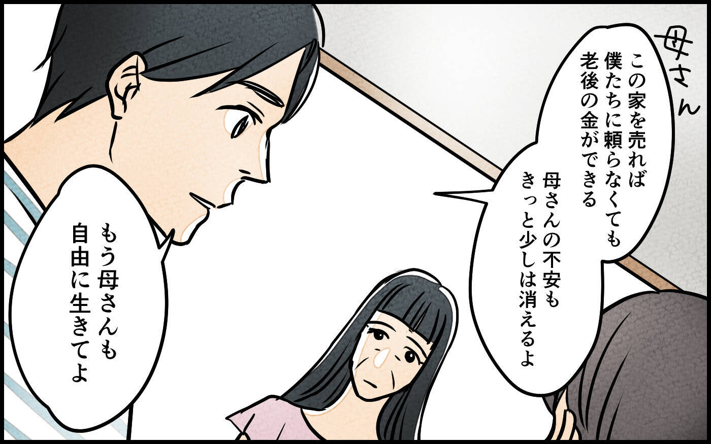 【漫画】操る義母x操られない義兄…息子夫婦から搾取狙い？【義母の優しさは本物ですか？ Vol.18】