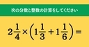大人ならわかる？ 小学校の「算数」問題＜Vol.1877＞の画像
