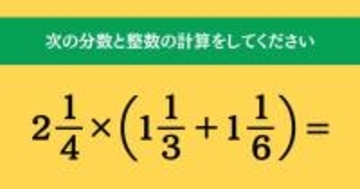 大人ならわかる？ 小学校の「算数」問題＜Vol.1877＞