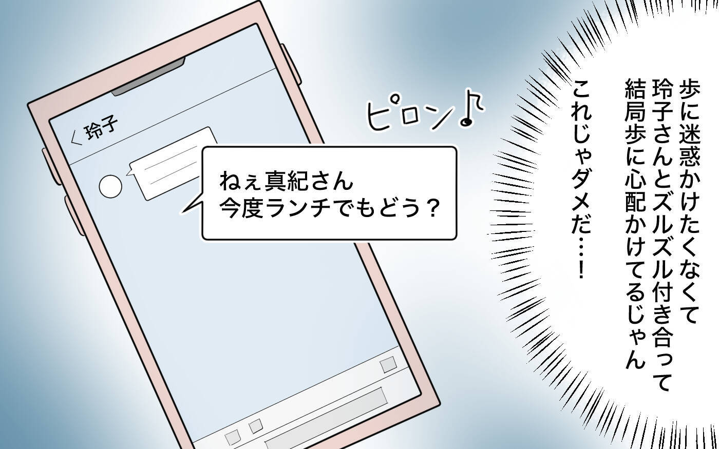 【漫画】他人の意見に振り回される私　今日こそ誘いを断ろう！【ママ友の優しさは誰のため？ Vol.4】