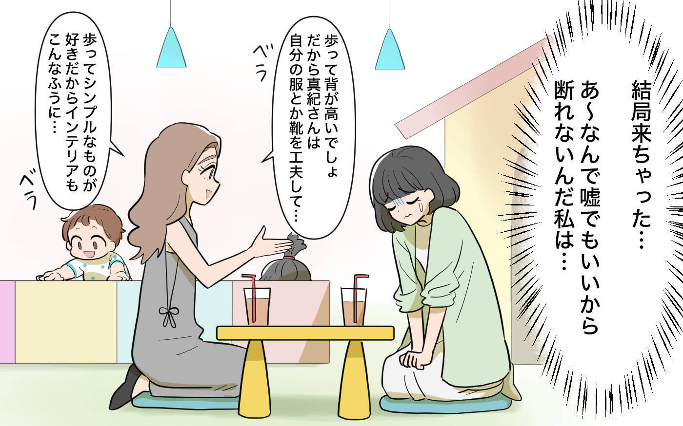 【漫画】他人の意見に振り回される私　今日こそ誘いを断ろう！【ママ友の優しさは誰のため？ Vol.4】