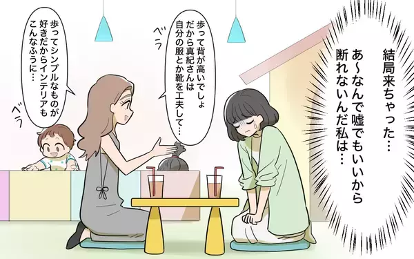 「【漫画】他人の意見に振り回される私　今日こそ誘いを断ろう！【ママ友の優しさは誰のため？ Vol.4】」の画像