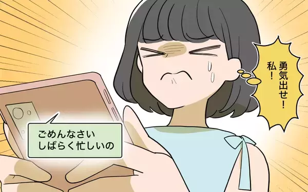 「【漫画】他人の意見に振り回される私　今日こそ誘いを断ろう！【ママ友の優しさは誰のため？ Vol.4】」の画像