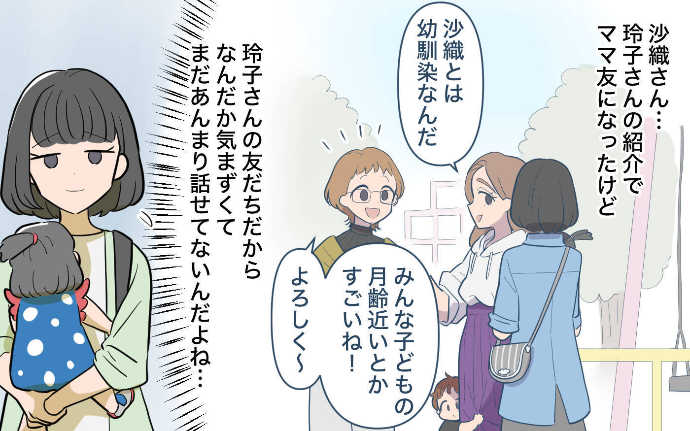 【漫画】他人の意見に振り回される私　今日こそ誘いを断ろう！【ママ友の優しさは誰のため？ Vol.4】