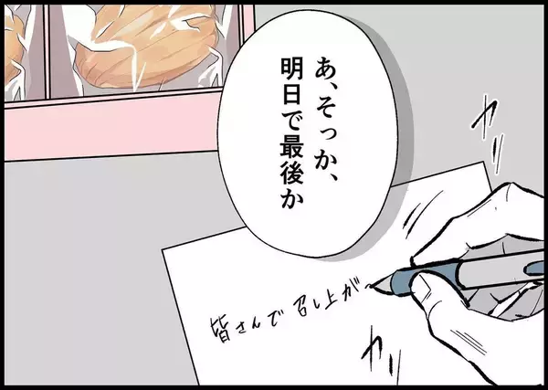 「【漫画】いざ育休へ！ 会社のみんなが応援してくれている【僕と帰ってこない妻 Vol.518】」の画像
