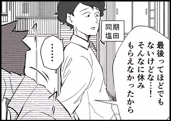 「【漫画】いざ育休へ！ 会社のみんなが応援してくれている【僕と帰ってこない妻 Vol.518】」の画像
