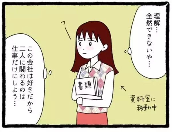「【漫画】愚痴を聞いてくれたS先輩が気になる今日この頃【会社の先輩が待ちぶせVol.31】」の画像