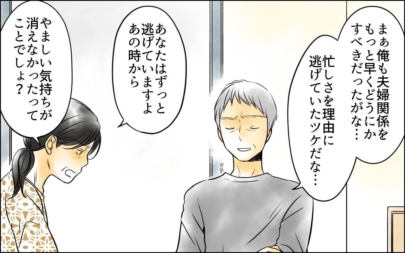「彼女とは何もなかったからいい加減にしろ」うんざりして怒る夫の言い分に、妻は…？