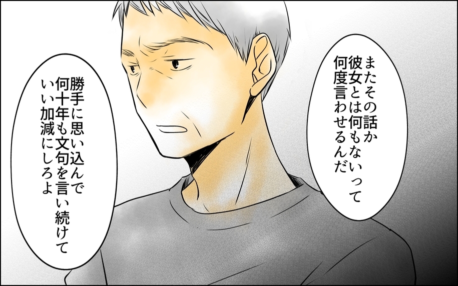 「彼女とは何もなかったからいい加減にしろ」うんざりして怒る夫の言い分に、妻は…？