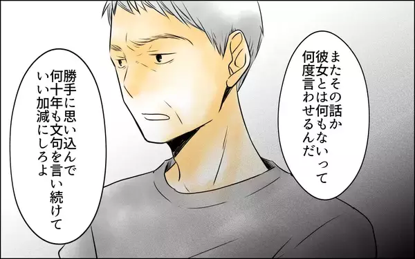 「「彼女とは何もなかったからいい加減にしろ」うんざりして怒る夫の言い分に、妻は…？」の画像