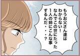 「【漫画】たった一人の姉になぜ嫌がらせを？ 両親も愛想を尽かす【妹の人生が大転落 Vol.88】」の画像5