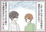 「【漫画】たった一人の姉になぜ嫌がらせを？ 両親も愛想を尽かす【妹の人生が大転落 Vol.88】」の画像7