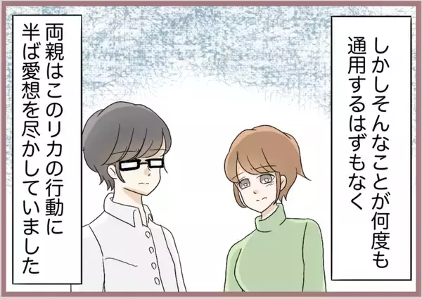 「【漫画】たった一人の姉になぜ嫌がらせを？ 両親も愛想を尽かす【妹の人生が大転落 Vol.88】」の画像