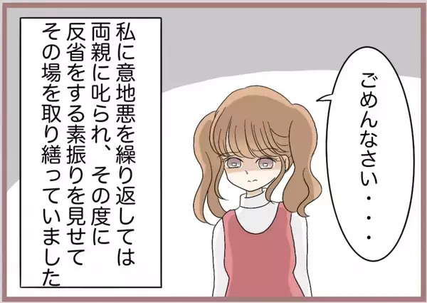 「【漫画】たった一人の姉になぜ嫌がらせを？ 両親も愛想を尽かす【妹の人生が大転落 Vol.88】」の画像