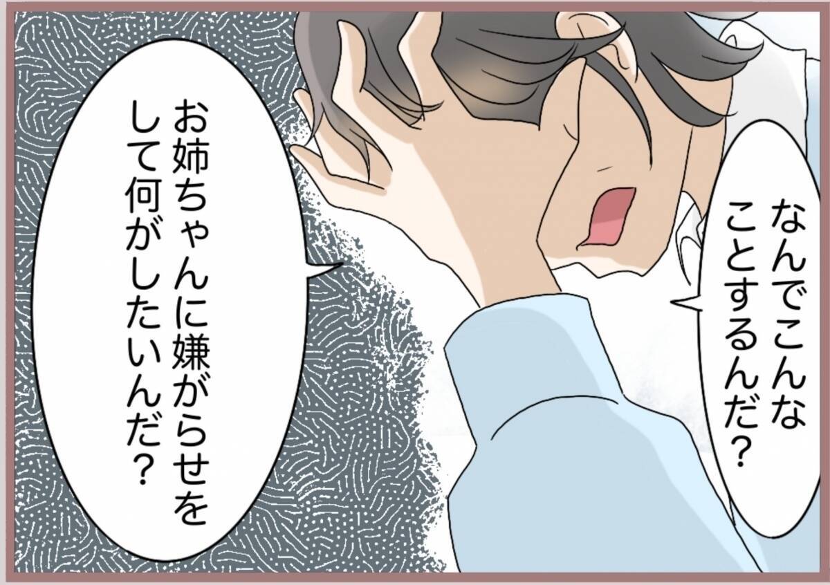【漫画】たった一人の姉になぜ嫌がらせを？ 両親も愛想を尽かす【妹の人生が大転落 Vol.88】