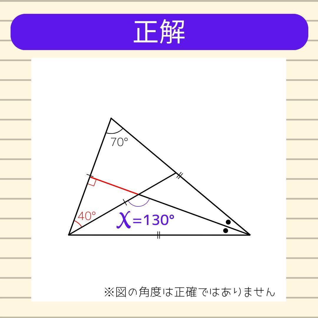 【角度当てクイズ Vol.2122】xの角度は何度？
