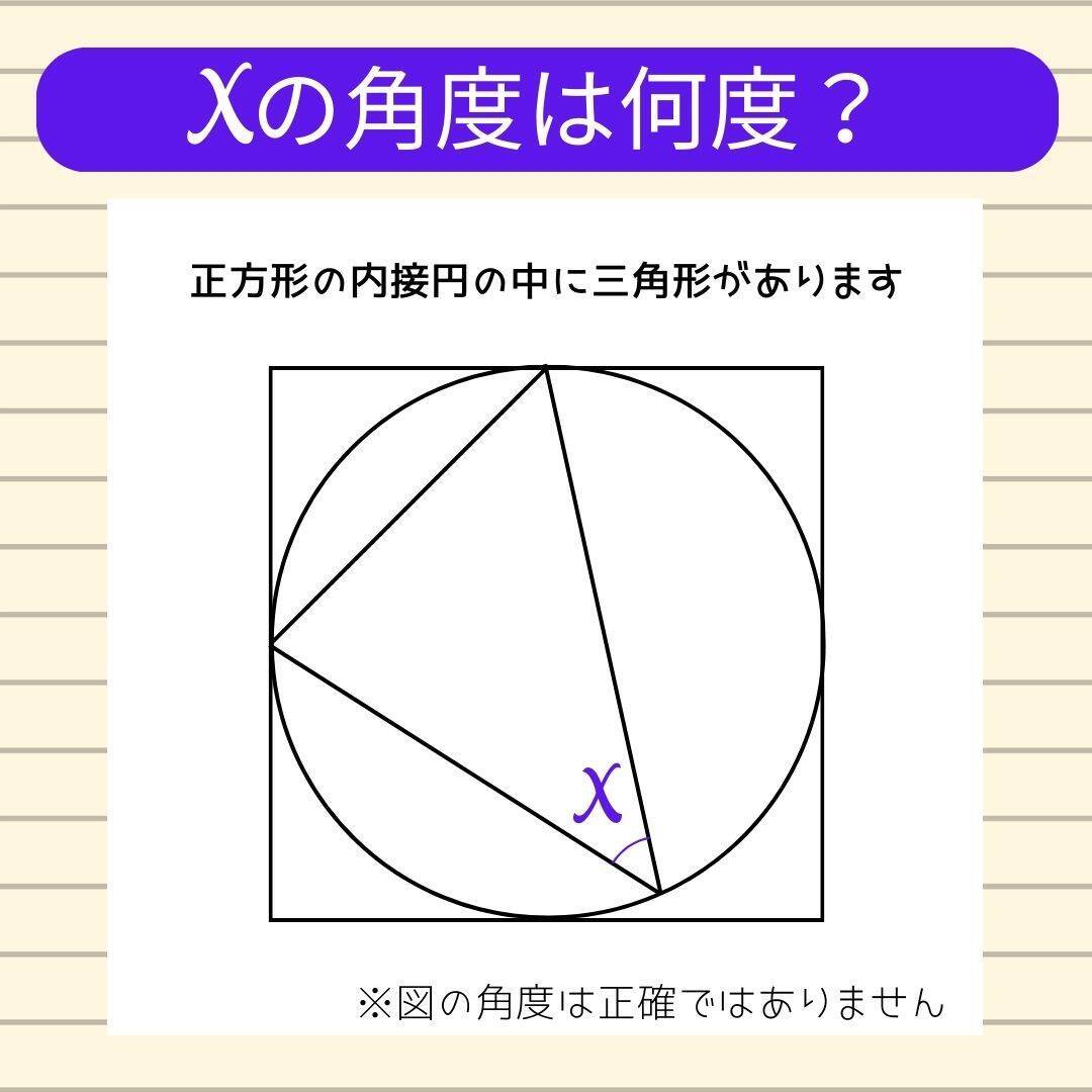 【角度当てクイズ Vol.2122】xの角度は何度？
