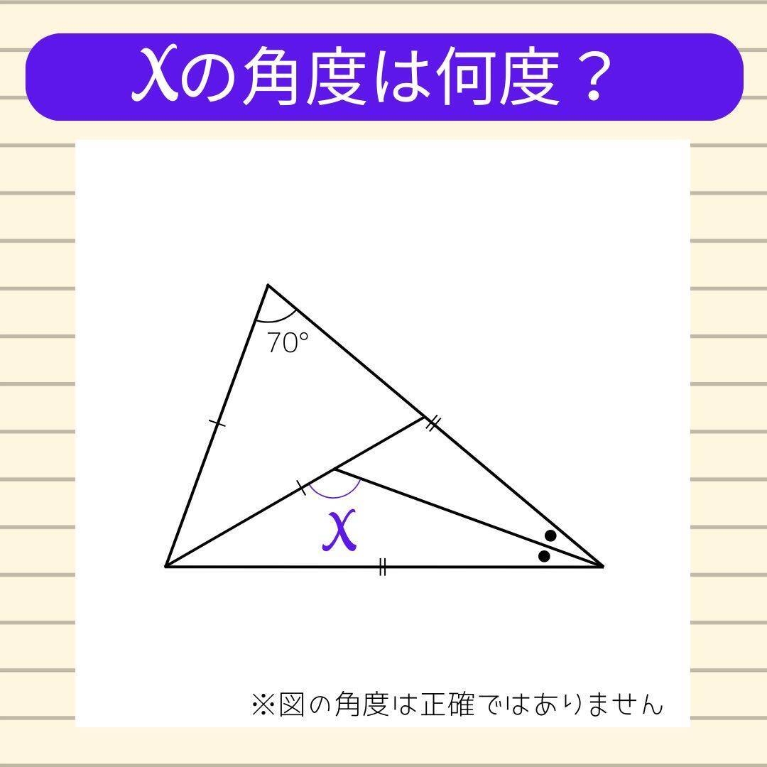 【角度当てクイズ Vol.2122】xの角度は何度？