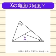 【角度当てクイズ Vol.2122】xの角度は何度？