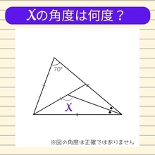 【角度当てクイズ Vol.2122】xの角度は何度？