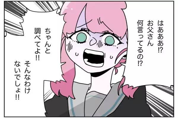 「「相手の男は誰だ？」初めての生理を父に報告したら殴られた…父子家庭で起きた衝撃の勘違い【漫画】」の画像