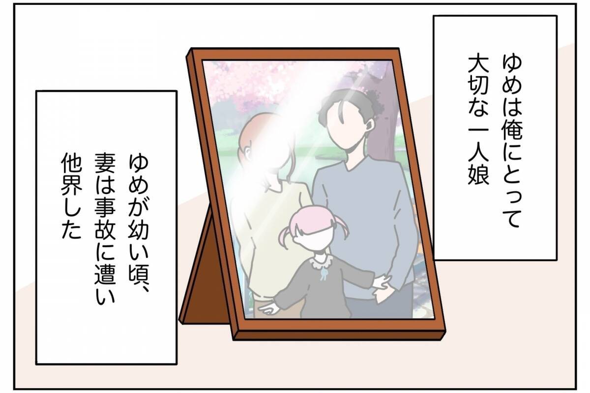 「相手の男は誰だ？」初めての生理を父に報告したら殴られた…父子家庭で起きた衝撃の勘違い【漫画】