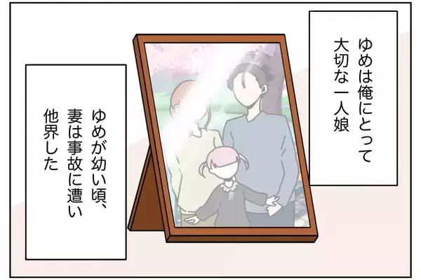 「「相手の男は誰だ？」初めての生理を父に報告したら殴られた…父子家庭で起きた衝撃の勘違い【漫画】」の画像