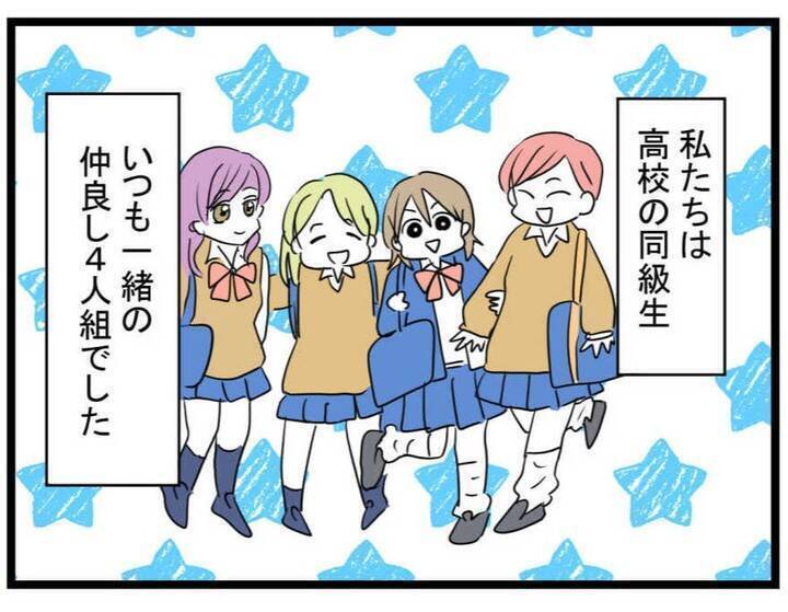 「あの時は心から祝福していた」親友のセレブ婚をきっかけに崩れていく4人の友情【漫画】