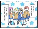 「「あの時は心から祝福していた」親友のセレブ婚をきっかけに崩れていく4人の友情【漫画】」の画像1