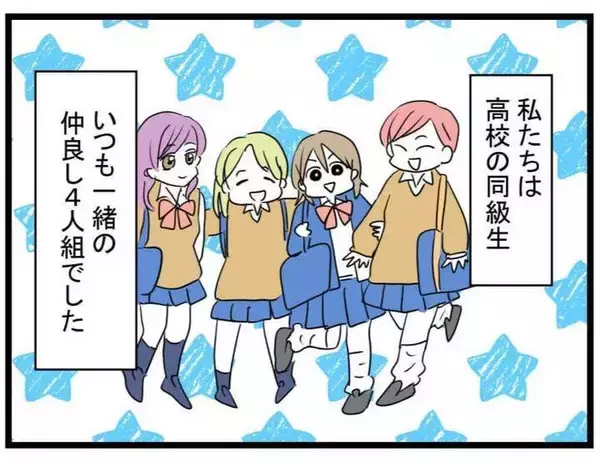 「「あの時は心から祝福していた」親友のセレブ婚をきっかけに崩れていく4人の友情【漫画】」の画像