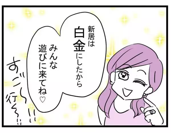 「「あの時は心から祝福していた」親友のセレブ婚をきっかけに崩れていく4人の友情【漫画】」の画像